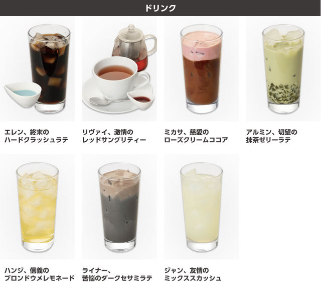 「cookpadLive 巨人祭vol.3」ドリンク（C）諫山創・講談社／「進撃の巨人」The Final Season製作委員会