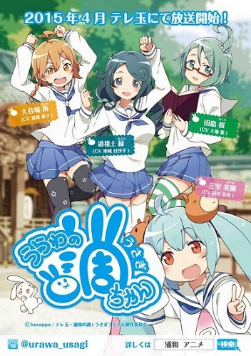 (Ｃ)ｈａｒａｐｐａ／テレ玉・浦和の調（うさぎ）ちゃん製作委員会