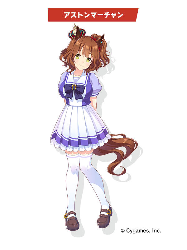 アストンマーチャン（C） Cygames, Inc.