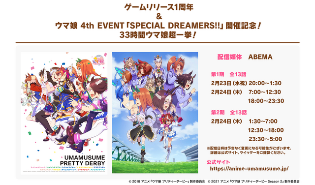 ABEMA にて TV アニメ一挙配信（C） Cygames, Inc.