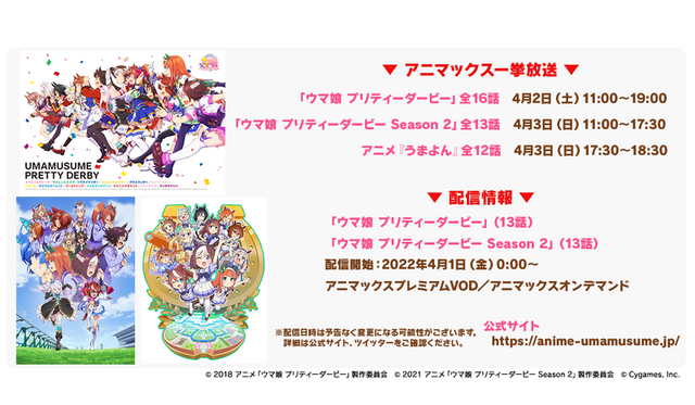 アニマックスでアニメ一挙放送（C） Cygames, Inc.