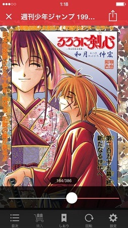 デジタル復刻版「週刊少年ジャンプ」1999年43号『るろうに剣心－明治剣客浪漫譚－』最終回の扉(C)和月伸宏／集英社