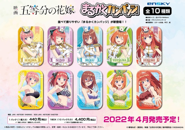 「映画　五等分の花嫁 まるかくカンバッジ（マーチングバンド）」440円（C）春場ねぎ・講談社／「五等分の花嫁」製作委員会