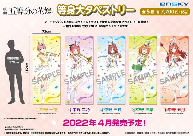 「映画　五等分の花嫁 等身大タペストリー（マーチングバンド）」7700円（C）春場ねぎ・講談社／「五等分の花嫁」製作委員会