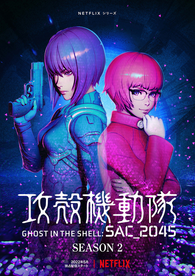 『攻殻機動隊 SAC_2045』シーズン２ティザービジュアル（C）士郎正宗・Production I.G/講談社・攻殻機動隊2045製作委員会