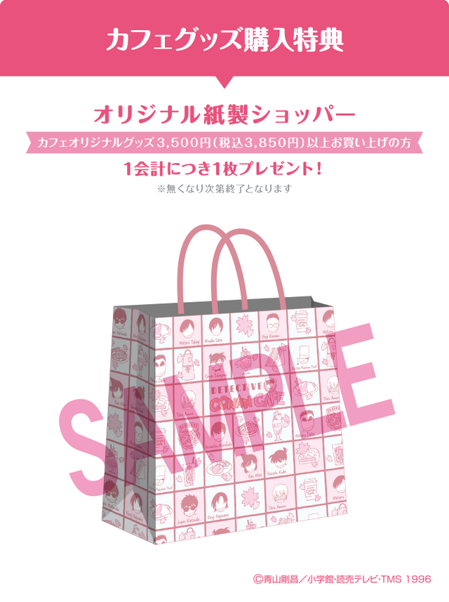 「名探偵コナンカフェ」【カフェグッズ購入特典】オリジナル紙製ショッパー（C）青山剛昌／小学館・読売テレビ・TMS 1996（C）2022 青山剛昌／名探偵コナン製作委員会