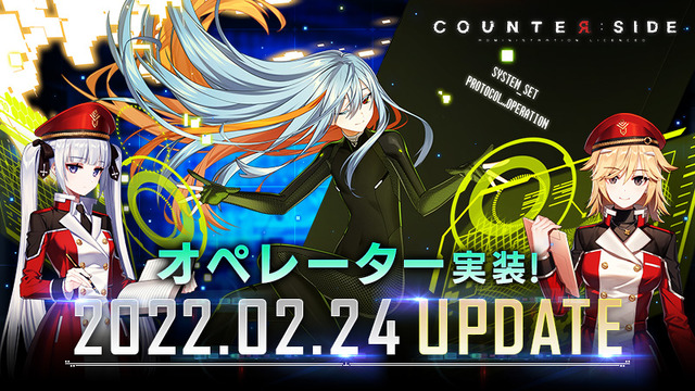 『カウンターサイド』Copyright（C）2021 NEXON Co., Ltd. All Rights Reserved.（C） NEXON Korea Corp. & Studiobside Co., Ltd. All Rights Reserved.