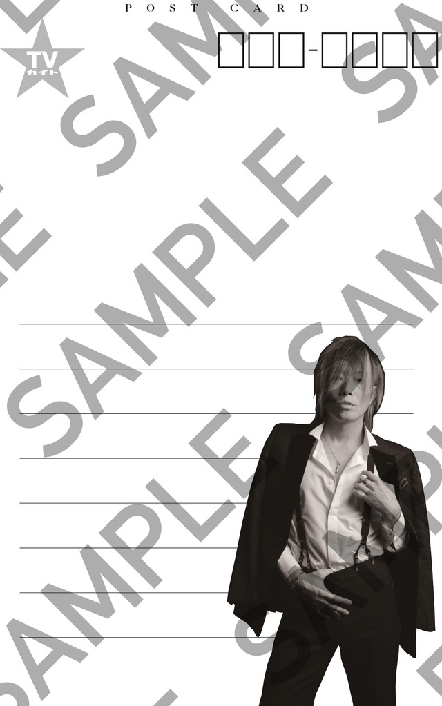 「TVガイドVOICE STARS Dandyism vol.4」セブンネットショッピング購入特典ポストカード(表)