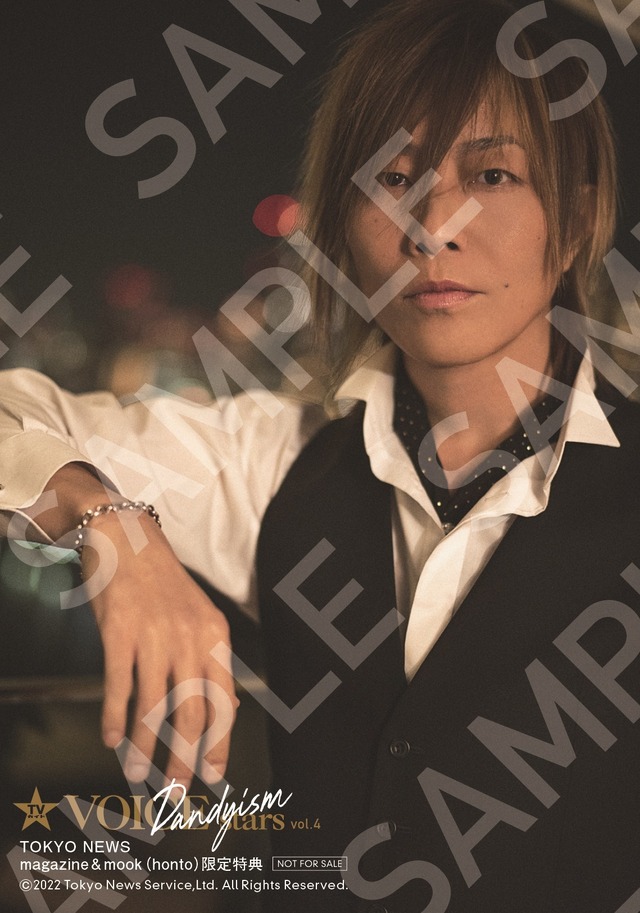 「TVガイドVOICE STARS Dandyism vol.4」TOKYO NEWS magazine&mook（honto）購入特典生写真