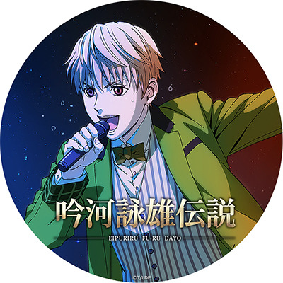 リツイートキャンペーン初回配布アイコン　ユリアンキルヒアイス（C）⽥中芳樹/銀河英雄伝説 Die Neue These 製作委員会