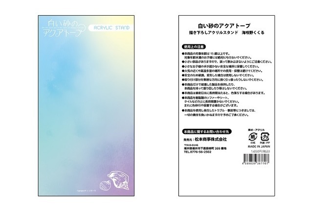白い砂のアクアトープ 【描き下ろし】アクリルスタンド 海咲野くくる 台紙　(C)projectティンガーラ
