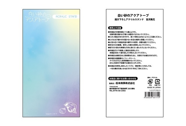 白い砂のアクアトープ 【描き下ろし】アクリルスタンド 宮沢風花 台紙　(C)projectティンガーラ