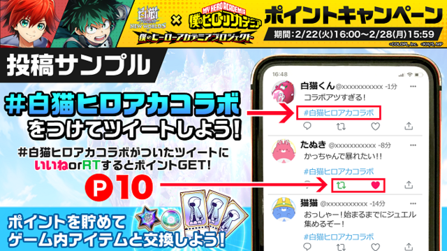 『白猫プロジェクト』×『僕のヒーローアカデミア』コラボポイントキャンペーン(C)COLOPL, Inc.(C)堀越耕平／集英社・僕のヒーローアカデミア製作委員会