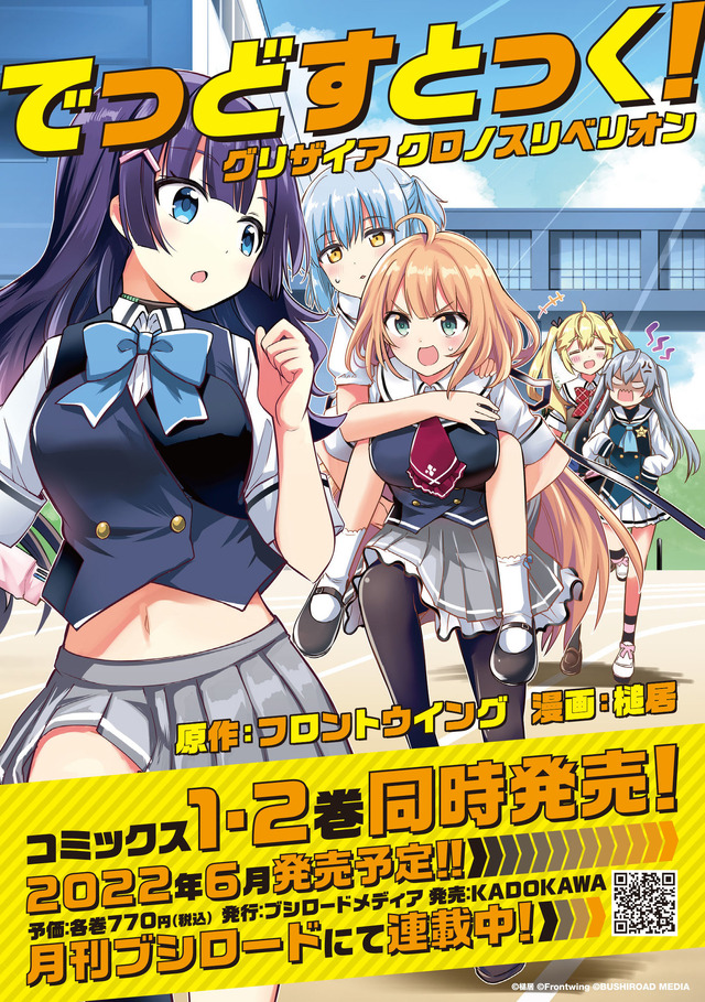 『グリザイアクロノスリベリオン でっどすとっく！』（C）槌居（C）Frontwing（C）BUSHIROAD MEDIA