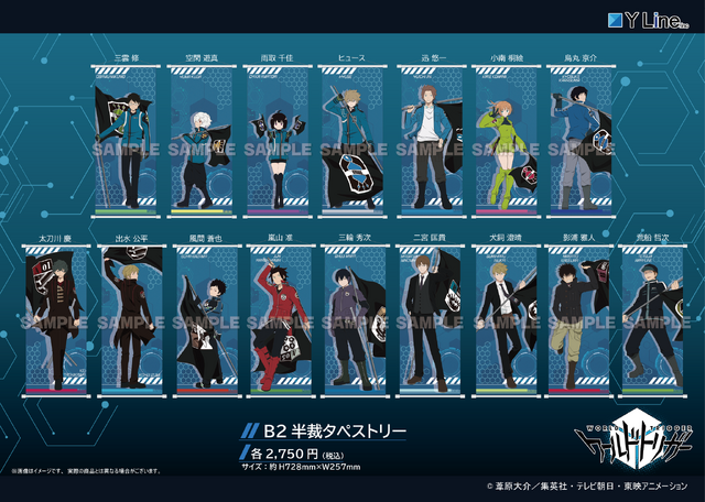 「ワールドトリガー　B2半裁タペストリー」2,750円（C）葦原大介／集英社・テレビ朝日・東映アニメーション