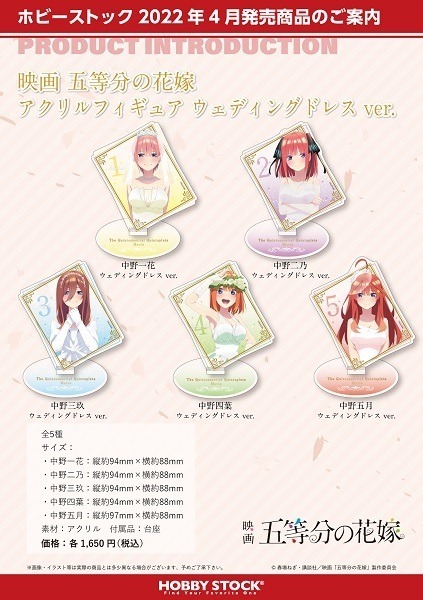 アクリルフィギュア　(C)春場ねぎ・講談社／映画「五等分の花嫁」製作委員会