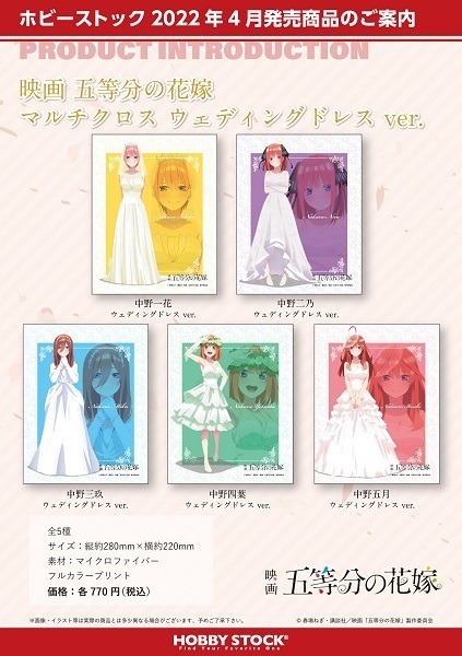 マルチクロス　(C)春場ねぎ・講談社／映画「五等分の花嫁」製作委員会