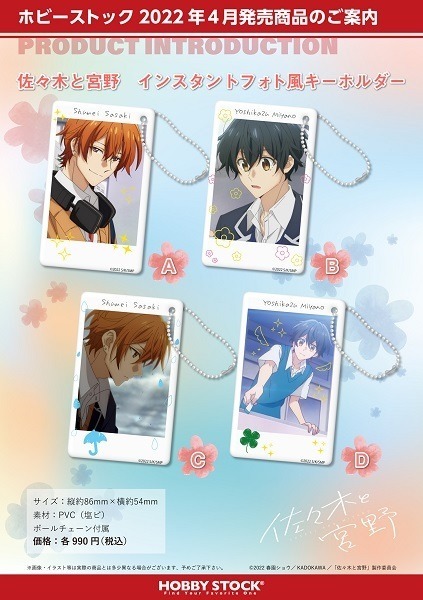 インスタントフォト風キーホルダー 　(C)2022 春園ショウ／KADOKAWA／「佐々木と宮野」製作委員会