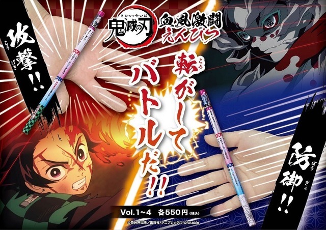 「鬼滅の刃 血風激闘えんぴつ」　(C)吾峠呼世晴／集英社・アニプレックス・ufotable