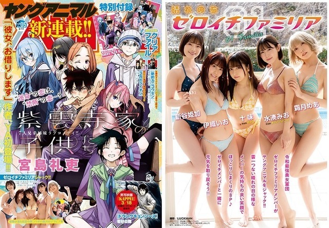 『ヤングアニマル』2022年5号