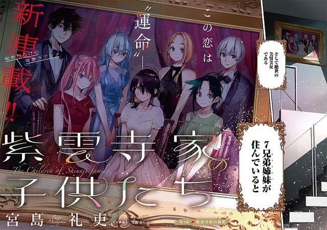 【巻頭カラー】「紫雲寺家の子供たち」第１話　(C)宮島礼吏／白泉社