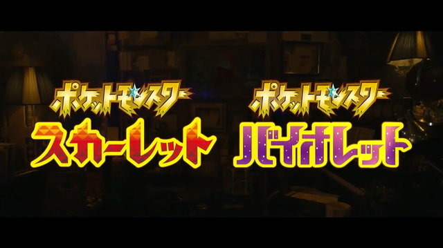 シリーズ最新作『ポケモン スカーレット・バイオレット』発表！オープンワールド採用、新たな御三家も公開