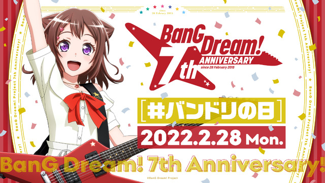 バンドリ！プロジェクト7周年（C）BanG Dream! Project