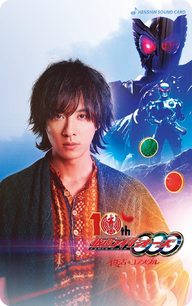 『仮面ライダーオーズ 10th 復活のコアメダル』入場者特典1週目（C）2022 石森プロ・バンダイ・東映ビデオ・東映（C）石森プロ・東映　配給：東映ビデオ