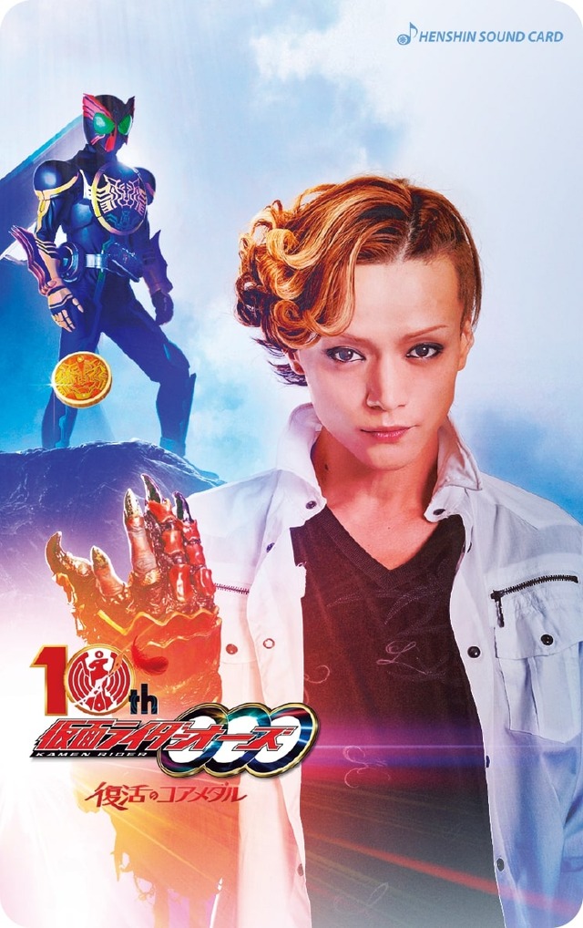『仮面ライダーオーズ 10th 復活のコアメダル』入場者特典2週目（C）2022 石森プロ・バンダイ・東映ビデオ・東映（C）石森プロ・東映　配給：東映ビデオ