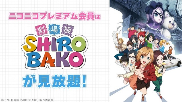 劇場版「SHIROBAKO」　(C)2020 劇場版「SHIROBAKO」製作委員会