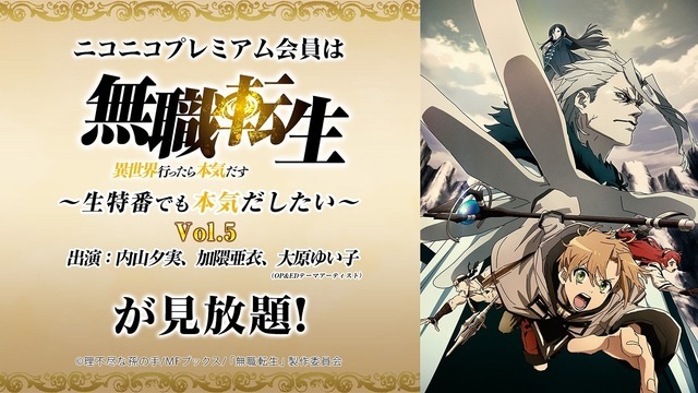 無職転生 ～生特番でも本気だしたい～　(C)理不尽な孫の手/MFブックス/「無職転生」製作委員会