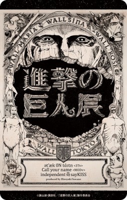 ミュージックカードA（c）諫山創・講談社／「進撃の巨人」製作委員会