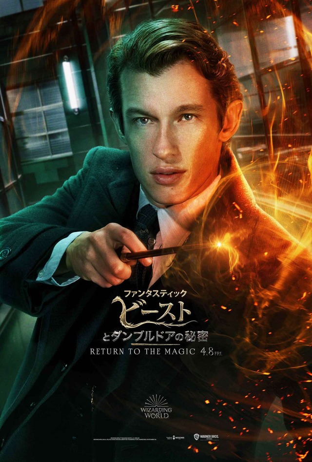 【テセウス】『ファンタスティック・ビーストとダンブルドアの秘密』（C）2021 Warner Bros. Ent. All Rights ReservedWizarding World TM Publishing Rights （C） J.K. RowlingWIZARDING WORLD and all related characters and elements are trademarks of and （C） Warner Bros. Entertainment Inc.