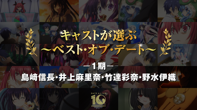 キャストが選ぶ～ベスト・オブ・デート～発表