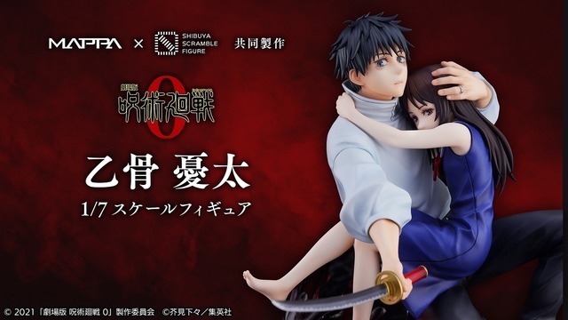 『劇場版 呪術廻戦 0』乙骨憂太　1/7スケールフィギュア　(C) 2021「劇場版 呪術廻戦 0」製作委員会　(C)芥見下々／集英社
