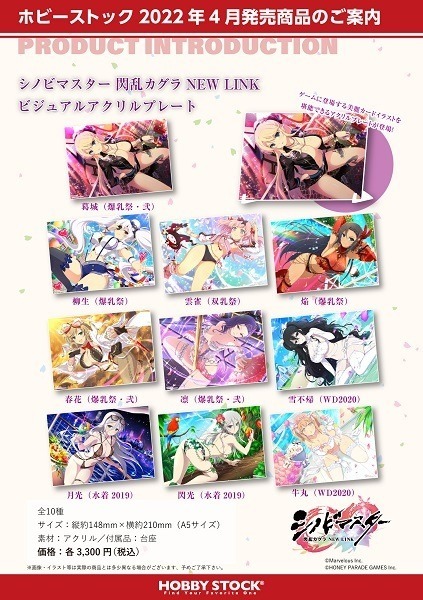 『シノビマスター 閃乱カグラ NEW LINK ビジュアルアクリルプレート』(C)Marvelous Inc.(C)HONEY PARADE GAMES Inc.