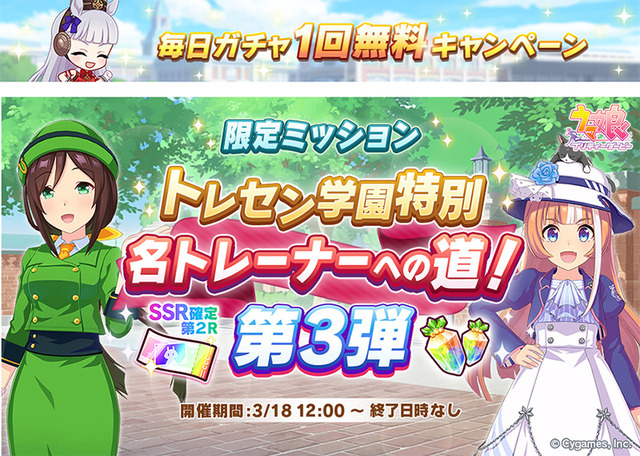 「1st Anniversary キャンペーン第 4 弾」（C）Cygames, Inc.