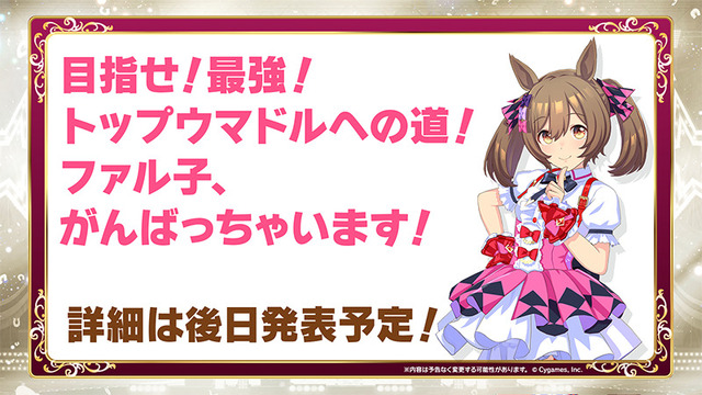 目指せ！トップウマドルへの道！（C）Cygames, Inc.