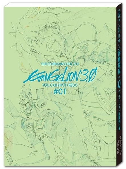 「ヱヴァンゲリヲン新劇場版：Ｑ アニメーション原画集 上巻」（C）カラー