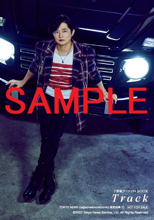 「下野紘アーティストBOOK Track」TOKYO NEWS magazine&mook（honto）購入特典生写真