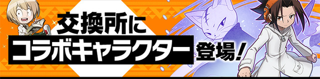 『SHAMAN KING』×『サモンズボード』イメージ（C）武井宏之・講談社／SHAMAN KING Project.・テレビ東京（C）GungHo Online Entertainment, Inc. All Rights Reserved.