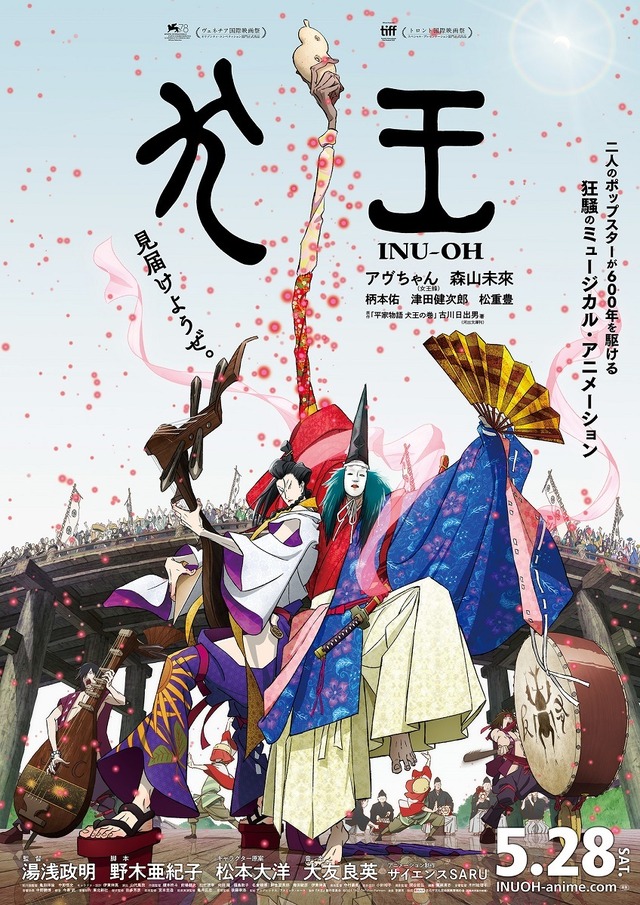 『犬王』本ビジュアル（C）2021 “INU-OH” Film Partners