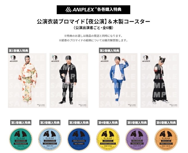 「AD-LIVE 2021」Blu-ray&DVD （ANIPLEX+特典）