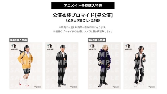 「AD-LIVE 2021」Blu-ray&DVD （アニメイト特典）