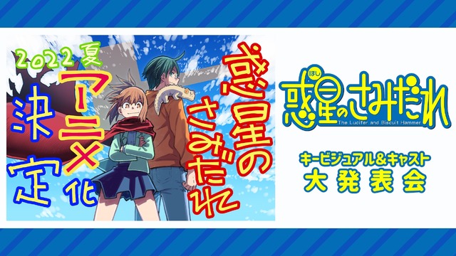 アニメ『惑星のさみだれ』（C）水上悟志・少年画報社／ある時代の指輪の騎士団