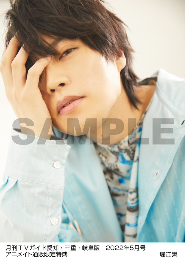 月刊TVガイド愛知・三重・岐阜版 2022年5月号 ／ 堀江瞬 特典生写真 愛知・三重・岐阜版 Ver.