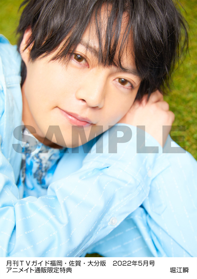 月刊TVガイド福岡・佐賀・大分版 2022年5月号 ／ 堀江瞬 特典生写真 福岡・佐賀・大分版Ver.