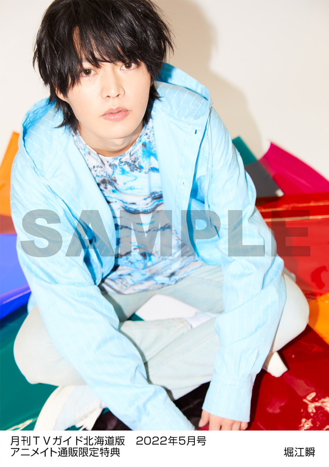 月刊TVガイド北海道版 2022年5月号 ／ 堀江瞬 特典生写真 北海道版Ver.