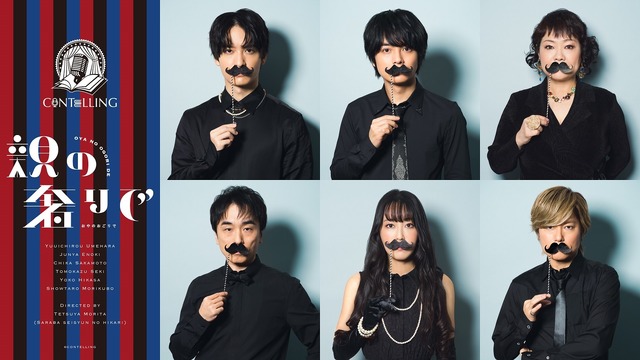 「親の奢りで」キービジュアル