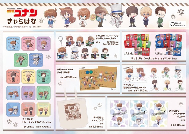 『名探偵コナン』きゃらはなグッズ（C）青山剛昌／小学館・読売テレビ・ TMS 1996（C）青山剛昌／小学館・読売テレビ・ TMS 1996